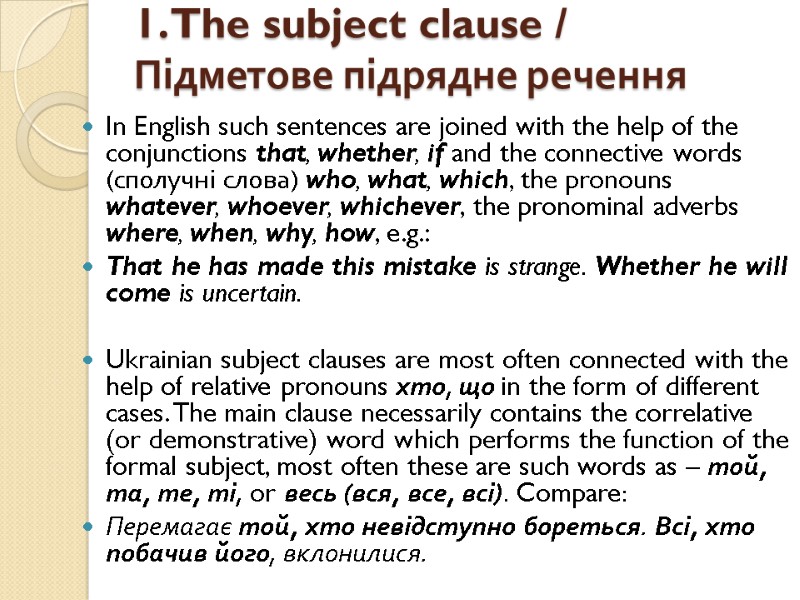 1. The subject clause / Підметове підрядне речення   In English such sentences